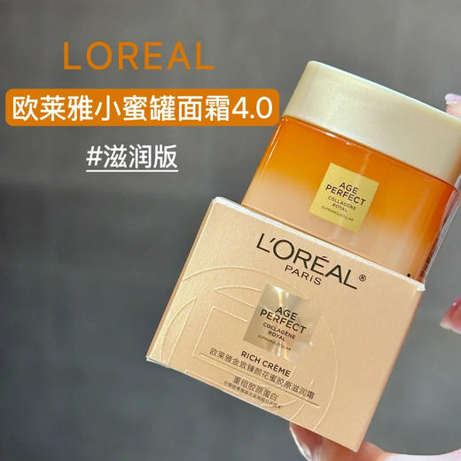 价值199 稀缺大中样！全新第四代新款欧莱雅小蜜罐清爽/滋润面霜30ml 国内专柜 商品图0