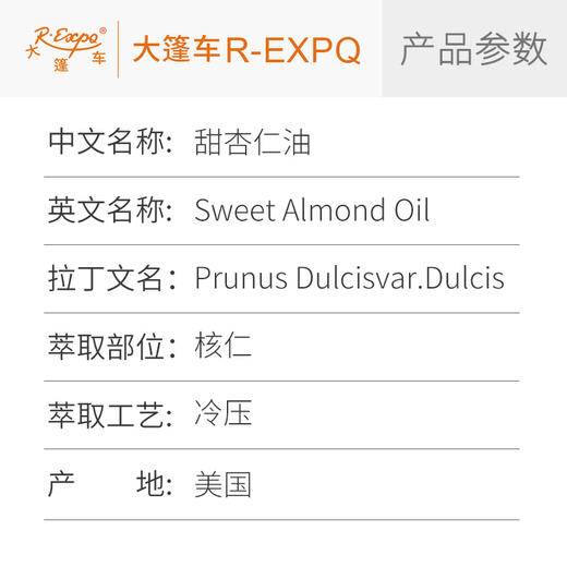 甜杏仁油 美国原料批发 美容院SPA按摩基底油按摩植物油批发 商品图1