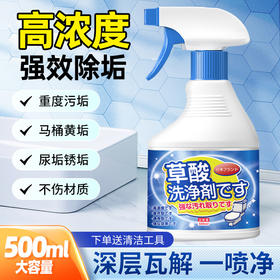 【深层去污❗️不伤釉面】草酸清洁剂家用马桶瓷砖除垢剂高浓度浓缩去污去黄除异味清洗。jc