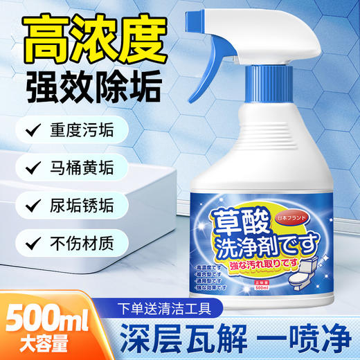 【深层去污❗️不伤釉面】草酸清洁剂家用马桶瓷砖除垢剂高浓度浓缩去污去黄除异味清洗。jc 商品图0