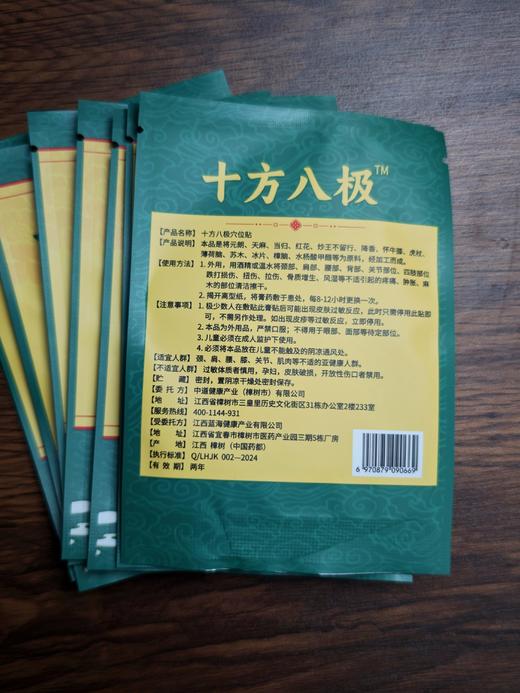 十方八极穴位贴 商品图3