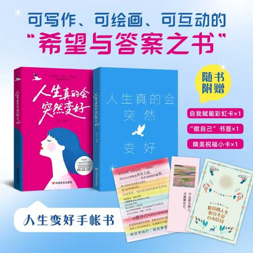 人生真的会突然变好  是一本可写、可画、可参与的“好运”随身手账 商品图0