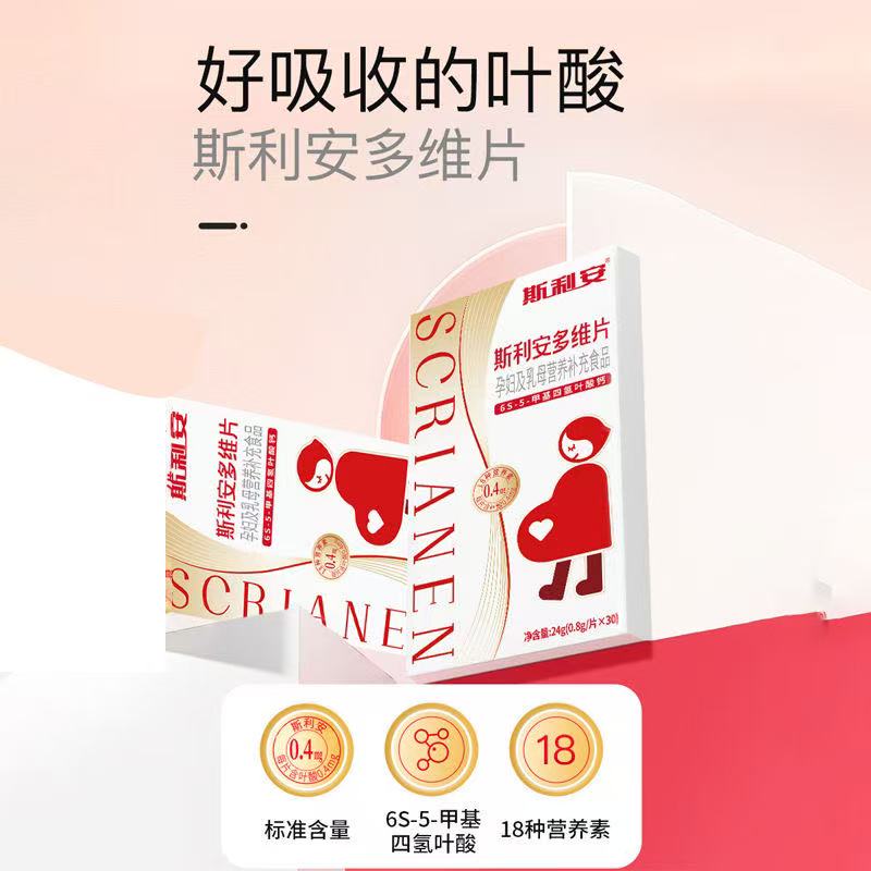 【社群粉丝福利】斯利安活性叶酸不挑体质备至哺乳复合多维无碘配方多维片30片