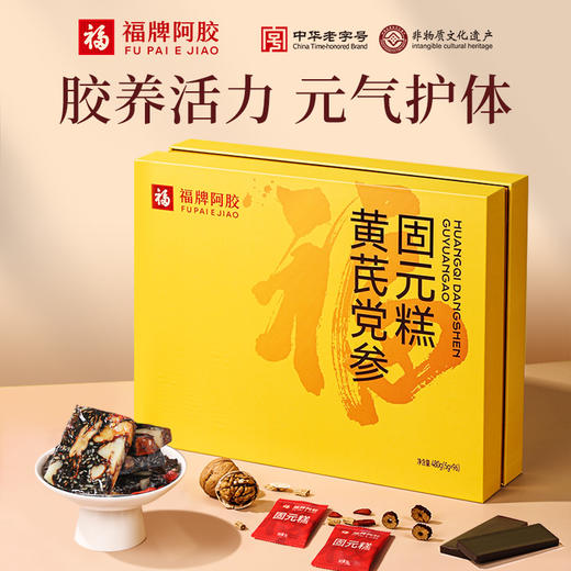 ⁵礼盒装【黄芪党参固元糕】一大盒96片 阿胶党参黄芪枸杞大枣等 480g一盒 ，手提袋*1 -H003 YY05-QTT-YTHP 商品图1