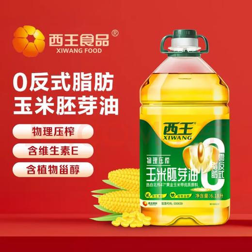 【金皇会员105金币专享】西王 食用油 玉米胚芽油6.18L 零反式脂肪 非转基因含维生素E 商品图1