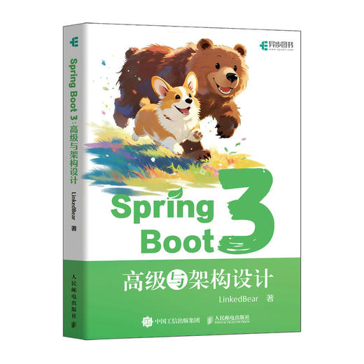Spring Boot 3：高级与架构设计 商品图0