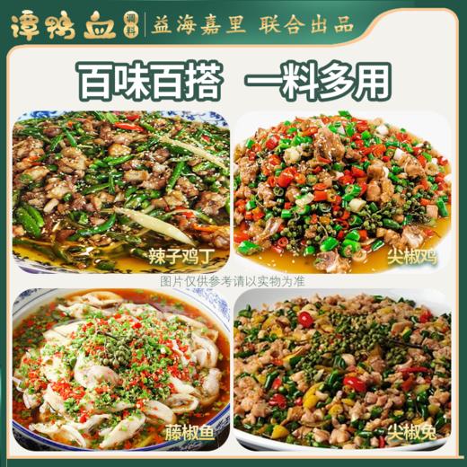 【24.9任选5件】谭鸭血重庆风味辣子鸡调料80g*袋 商品图3
