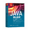 Java核心技术卷I基础知识第13版英文版 Java21教程书籍 Java教材 程序员入门进阶* 高校计算机教材 商品缩略图0