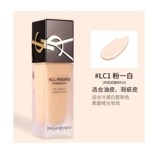 YSL圣罗兰恒久粉底液LC1 商品图1