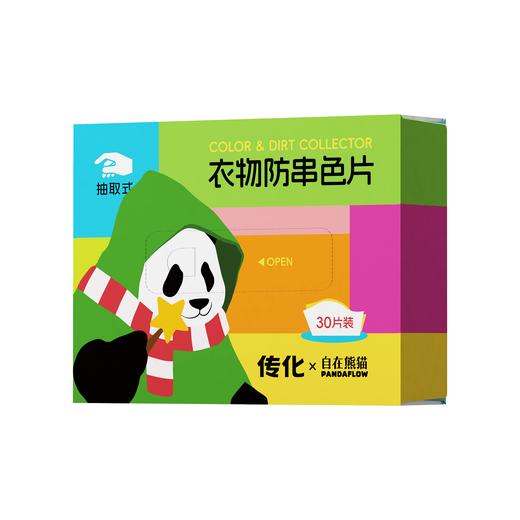 【传化x自在熊猫】联名款-衣物防串色片 商品图6