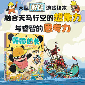 熊猫船长（全4册）