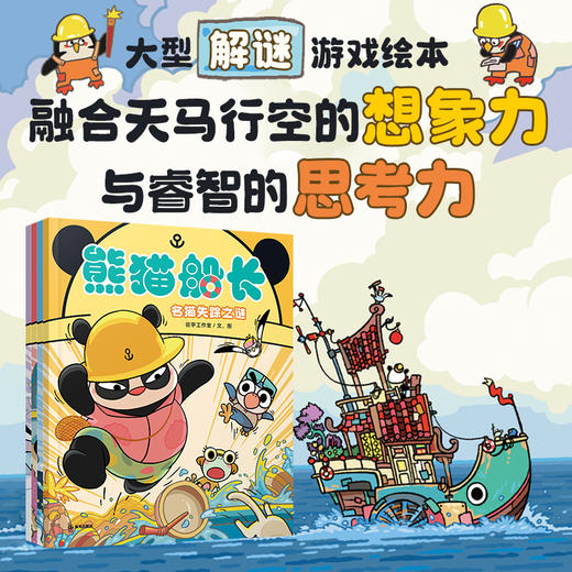 熊猫船长（全4册） 商品图0