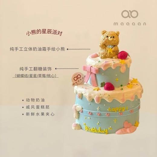 小熊的星辰派对 商品图0