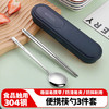 美厨（maxcook）304不锈钢筷子勺子餐具套装 便携式筷勺三件套 午夜蓝MCGC0673 /厨具 /餐具 /便携餐具套装 商品缩略图2