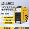 上海沪工 LGK160W 等离子切割机380v工业级大功率宽电压不锈钢合金碳钢切割机，适配P80-140切割枪。 商品缩略图0