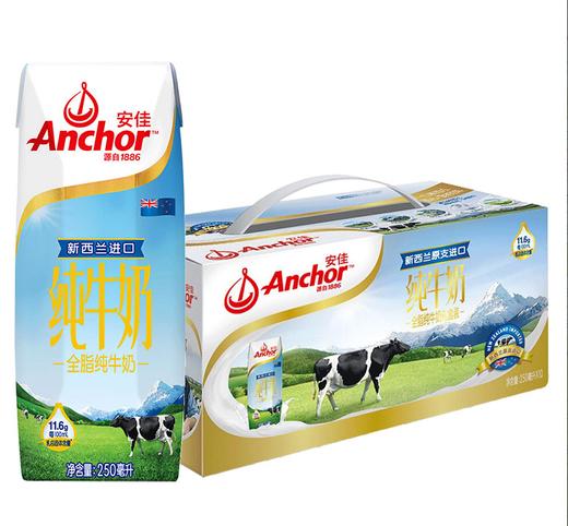 安佳 全脂纯牛奶礼盒装 250ml*10盒 新西兰进口 商品图0