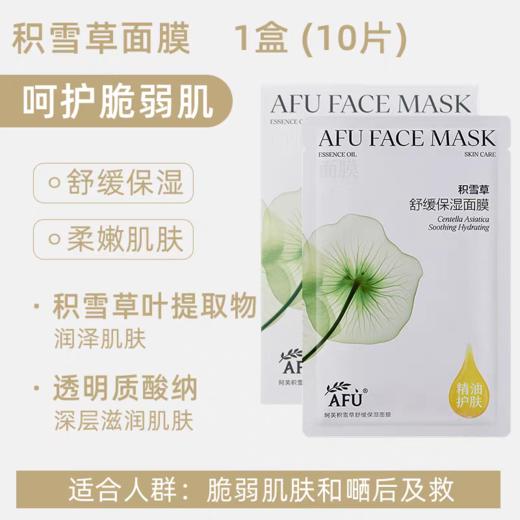 阿芙积雪草舒缓保湿面膜 商品图1