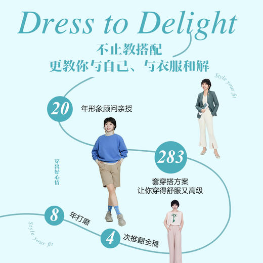 穿出好心情 在穿搭中重新爱上自己 时尚穿搭书籍服装搭配基本穿搭法则穿搭造型服饰女装搭配方案 商品图3