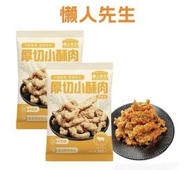 【BF】懒人先生茴香小酥肉 240g/袋