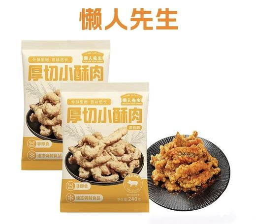 【BF】懒人先生茴香小酥肉 240g/袋 商品图0