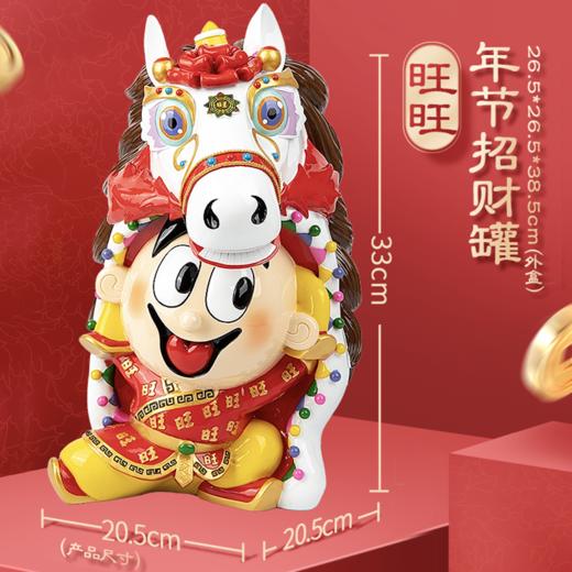 2026旺旺马年年节招财罐&小旺罐 商品图1