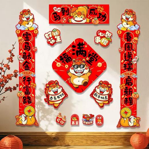 【春节！新款12件装磁吸对联套礼盒装】马年磁吸对联 春节过年家用 福字入户门新年贴 装饰布置春联 商品图3