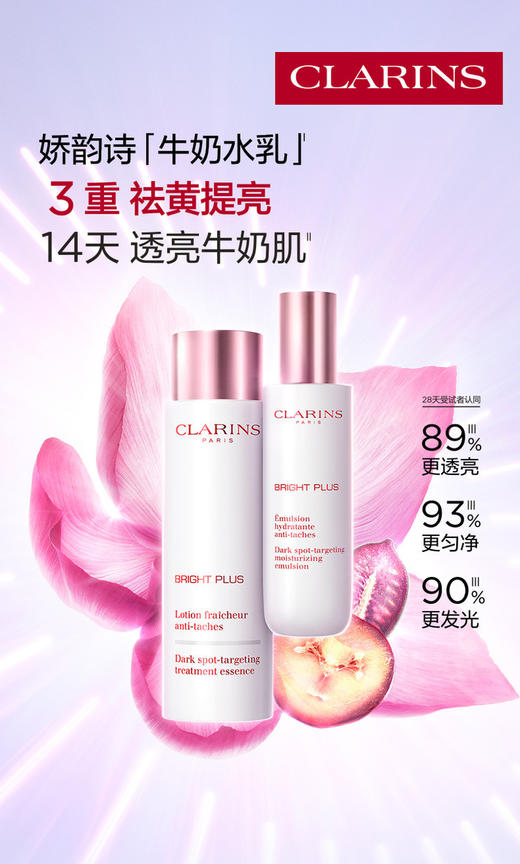 3666057311888 娇韵诗CLARINS 【圣诞礼物】娇韵诗牛奶水乳护肤套装美白淡斑温和保湿冬季丰润版【200ml+75ml】 商品图1