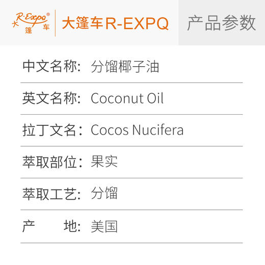 分馏椰子油 Coconut 美国原料批发 SPA植物按摩基底油 大篷车精油 商品图1