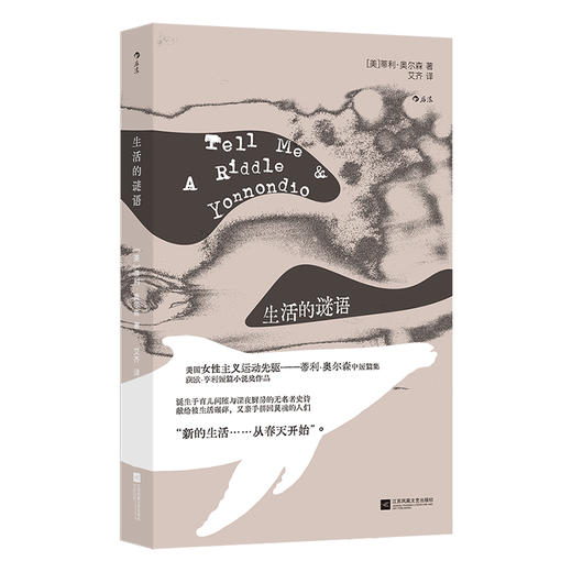 【我们/women书系】生活的谜语 商品图0