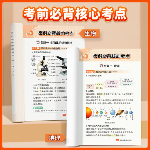 【2026】冲刺中考临考必背：初中语文 历史 道法 物理 化学 地理 生物 数学 英语 商品图2