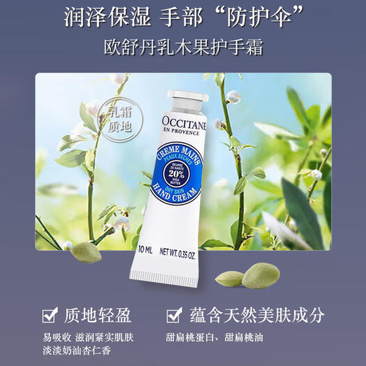 【保税直发】Loccitane欧舒丹甜扁桃乳木果旅行套装（甜扁桃沐浴油35ml+乳木果护手霜10ml） 【2028/5/21】 商品图2