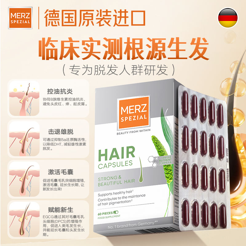 ⁶近效清仓【德国麦施养发丸】VB组+绿茶提取物+生物素+小米提取物+泛酸，每天2粒 60粒/瓶，效期到26年8月SS06-QTT-DGMS