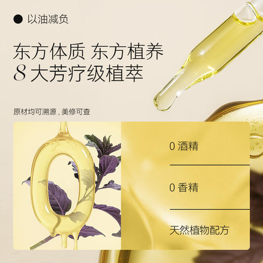 枕草子紫苏陈皮身体精华油2ml 商品图1