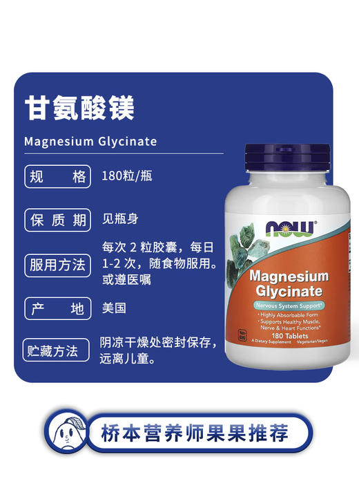 保税仓Now诺奥甘氨酸镁180片ADHD多动睡觉神经肌肉情绪牛油果果桥本 商品图2