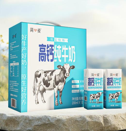 简爱生牛乳营养高钙纯牛奶200ml*12盒 商品图0