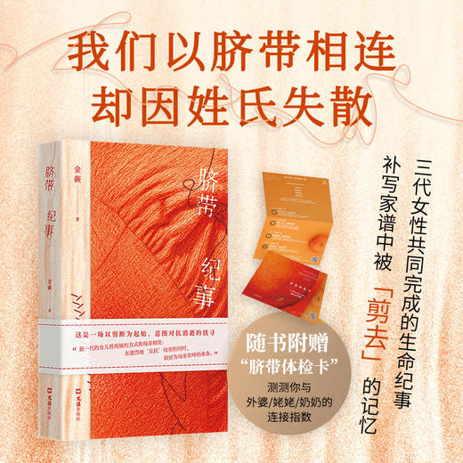 脐带纪事 商品图0