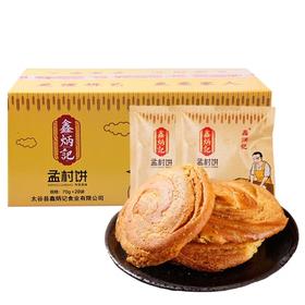 鑫炳记·孟村饼70g*20袋整箱装层饼酥饼 手撕旋饼