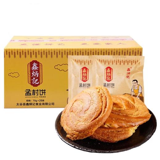 鑫炳记·孟村饼70g*20袋整箱装层饼酥饼 手撕旋饼 商品图0