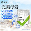 华畜兽用 完美母爱500g 30%乳蛋白奶粉 高利用度更省钱 商品缩略图0