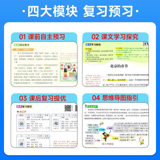 2026春实验班学霸笔记一二三四五六年级下册语文数学英语人教版北师大版课本原文同步教材全解 商品图2