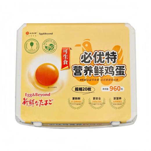 必优特营养鲜鸡蛋20枚装 商品图0
