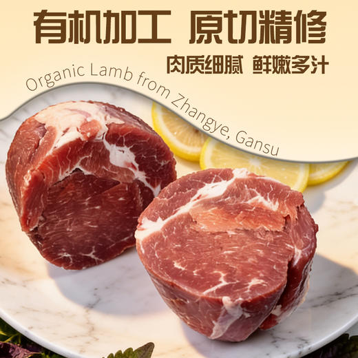 金陇雪有机羔羊去骨腿肉 羊肉卷火锅聚会食材 商品图1