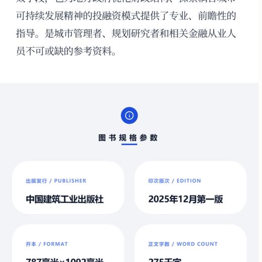 深圳坪山城市投融资规划的探索与实践 商品图4