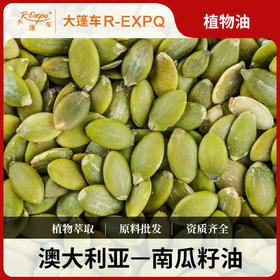 南瓜籽油 澳大利亚进口原料批发 植物油基础油身体按摩美容院SPA