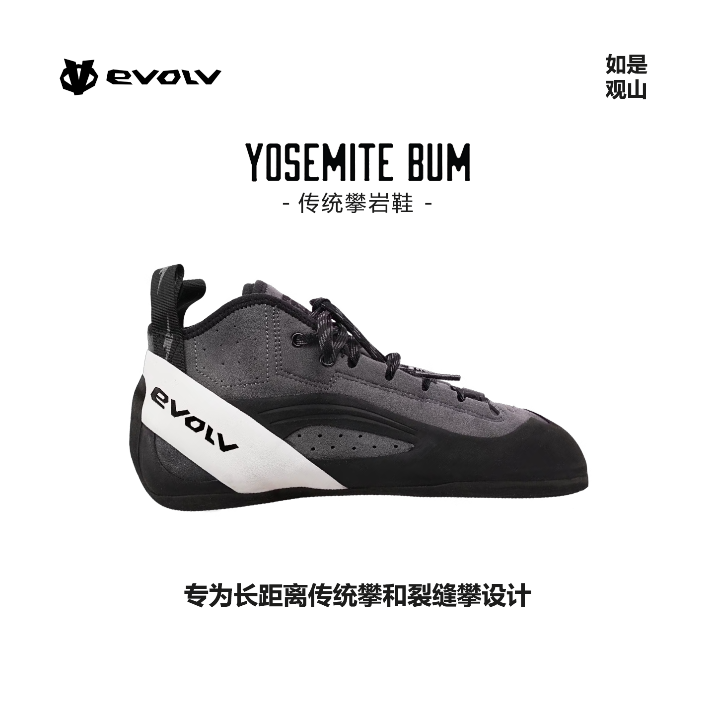 EVOLV攀岩鞋 66-0000062303 YOSEMITE BUM