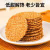 【限时39.9元3盒】重庆特产陈建平芝麻薄片
传统中式糕点特产芝麻饼点心薄饼休闲零食 商品缩略图2