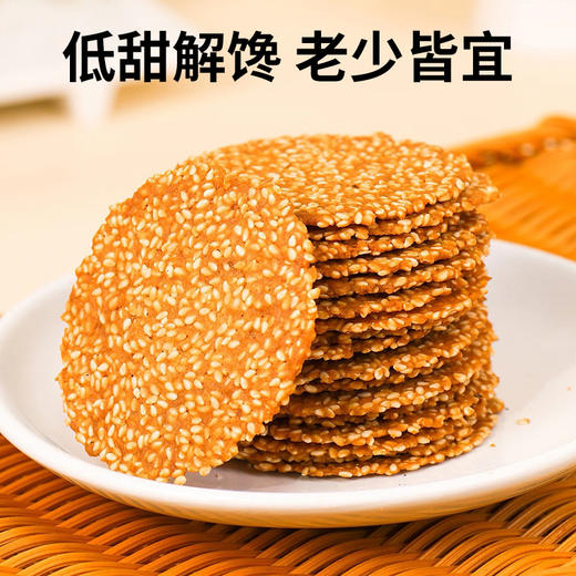 【限时39.9元3盒】重庆特产陈建平芝麻薄片
传统中式糕点特产芝麻饼点心薄饼休闲零食 商品图2