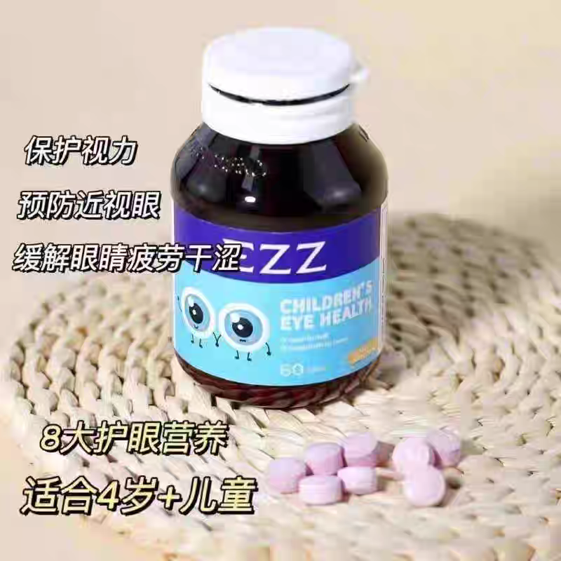 澳洲EZZ儿童叶黄素咀嚼片60粒 学生青少年保护视力蓝莓味呵护眼睛