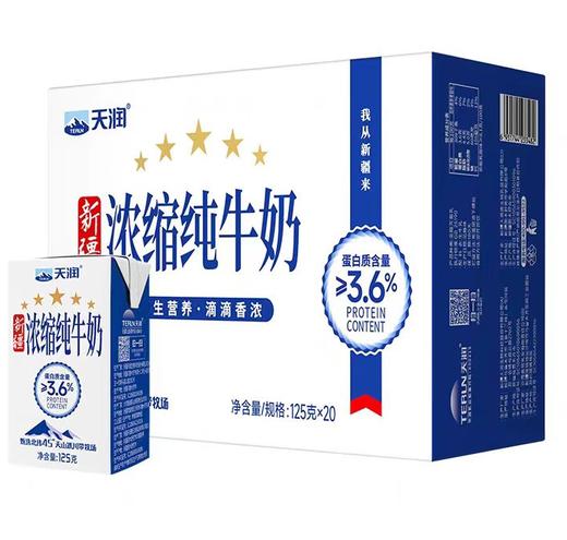 天润浓缩纯牛奶（康美转125g*20盒） 商品图0