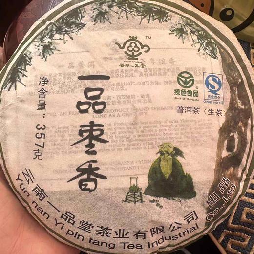 一品全，一品枣香，2008年老生茶 商品图0